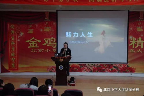 涵潤優(yōu)雅 提升氣質(zhì)——北京小學(xué)大連華潤海中國分校教師職場形象與禮儀提升活動側(cè)記